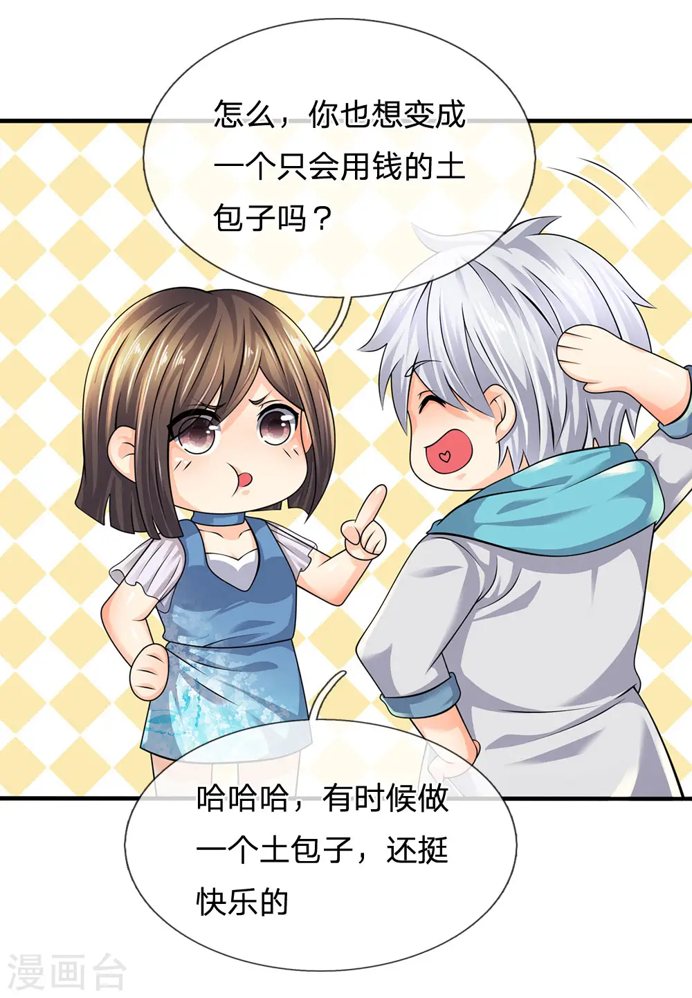 第93话 果然有埋伏 第14页