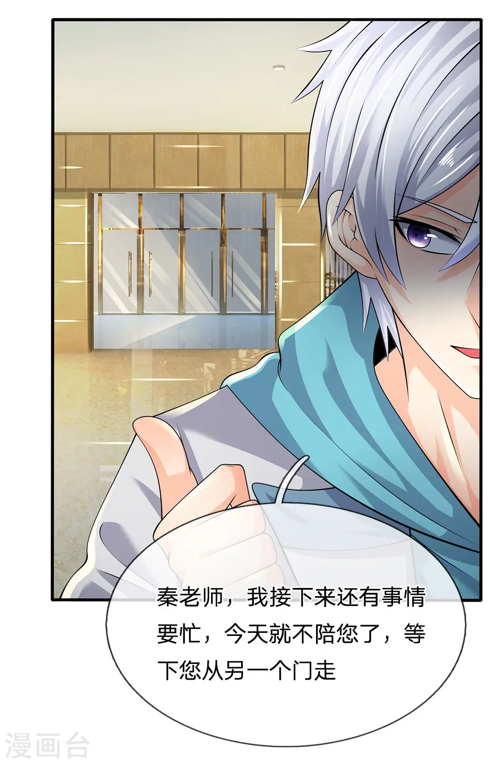 第93话 果然有埋伏 第15页