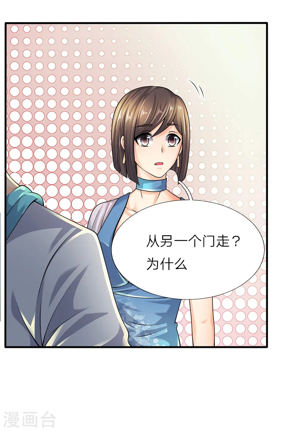 第93话 果然有埋伏 第16页