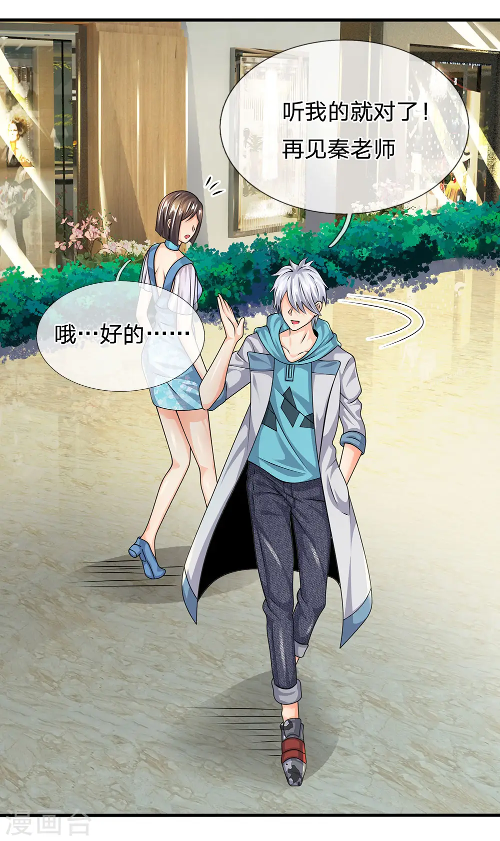 第93话 果然有埋伏 第17页