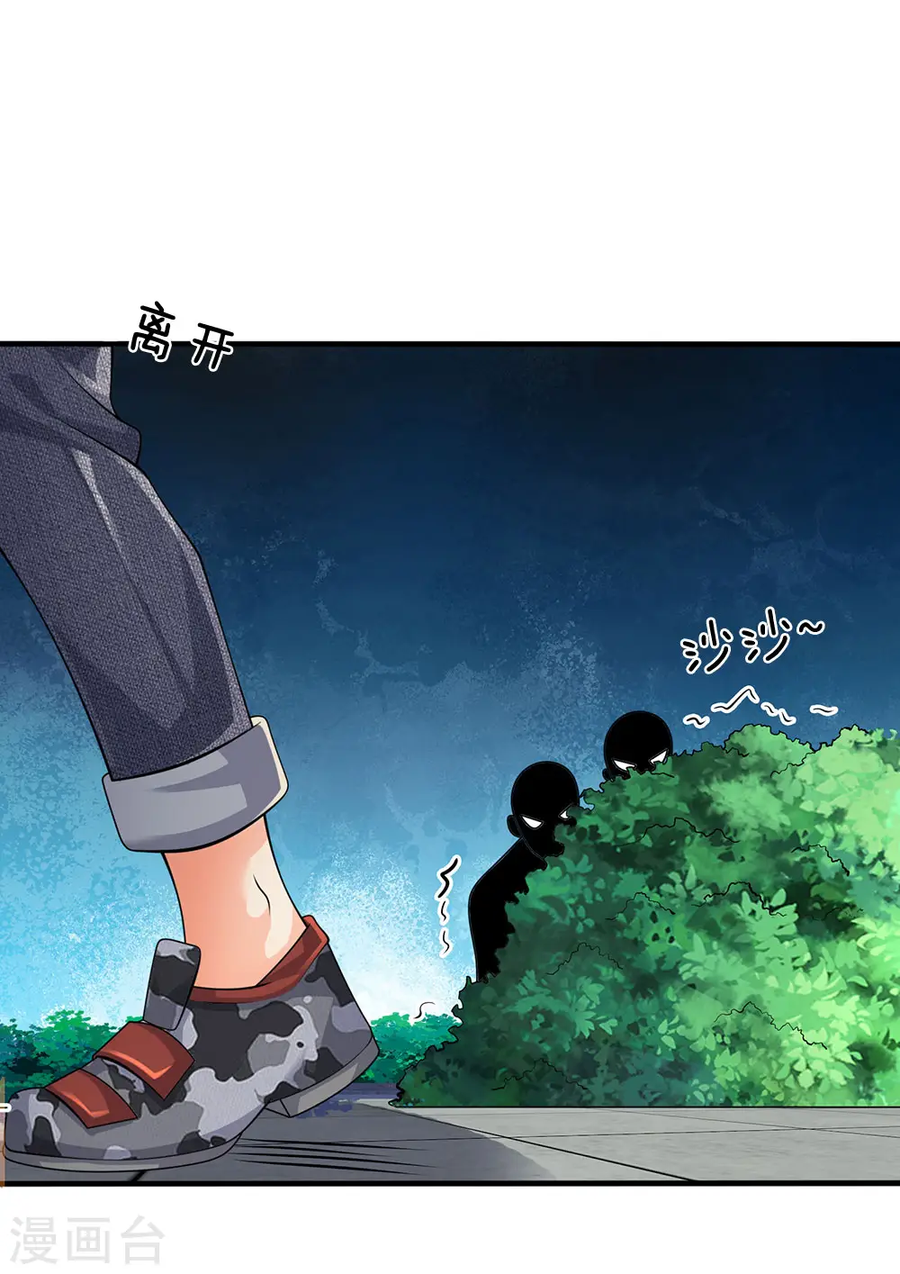第93话 果然有埋伏 第18页
