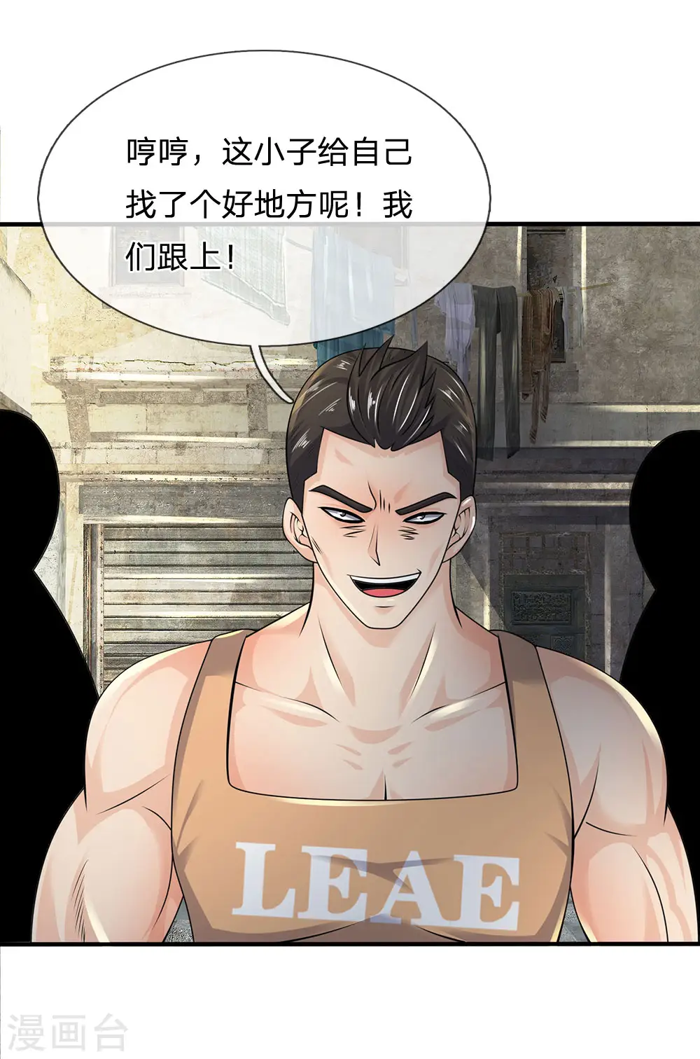 第93话 果然有埋伏 第23页