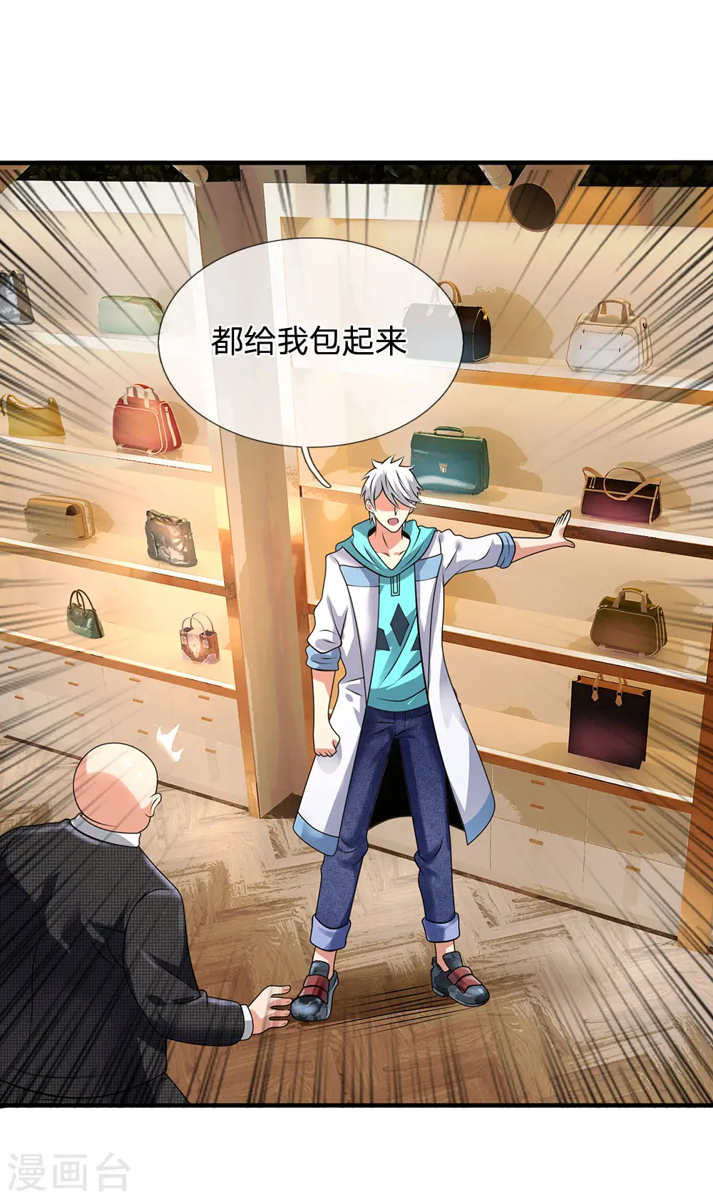 第91话 口出狂言？ 第1页