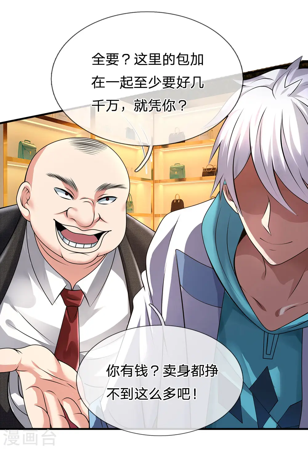 第91话 口出狂言？ 第4页