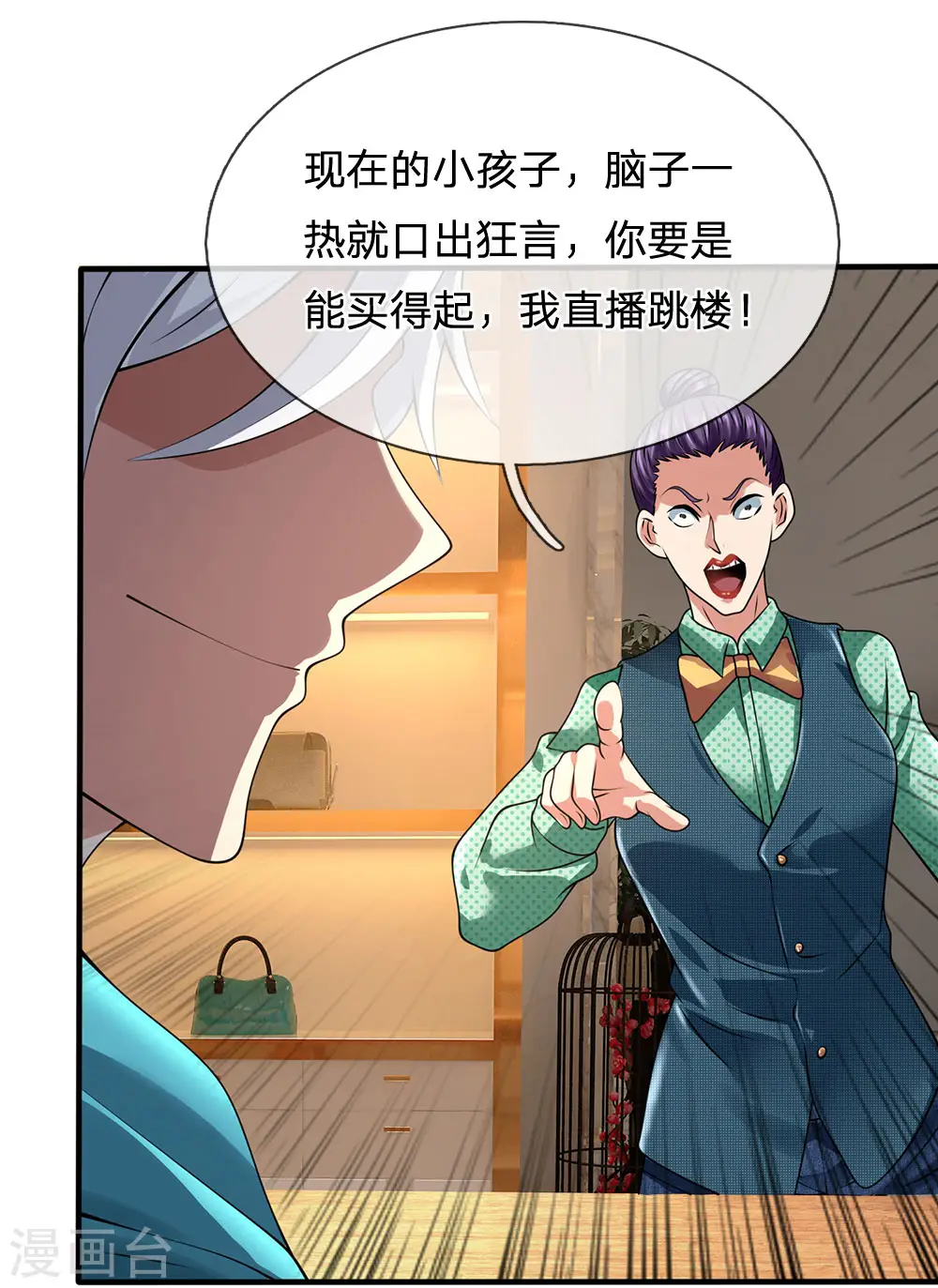 第91话 口出狂言？ 第5页