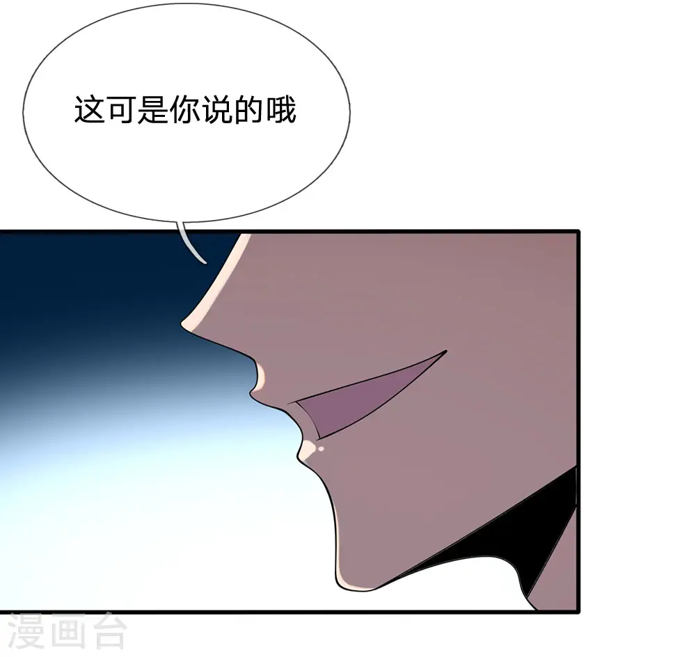 第91话 口出狂言？ 第6页