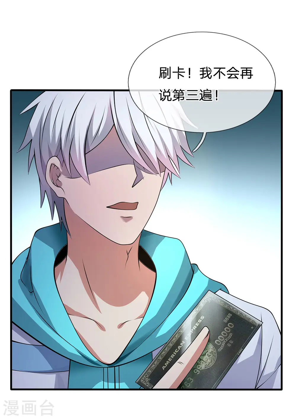 第91话 口出狂言？ 第9页