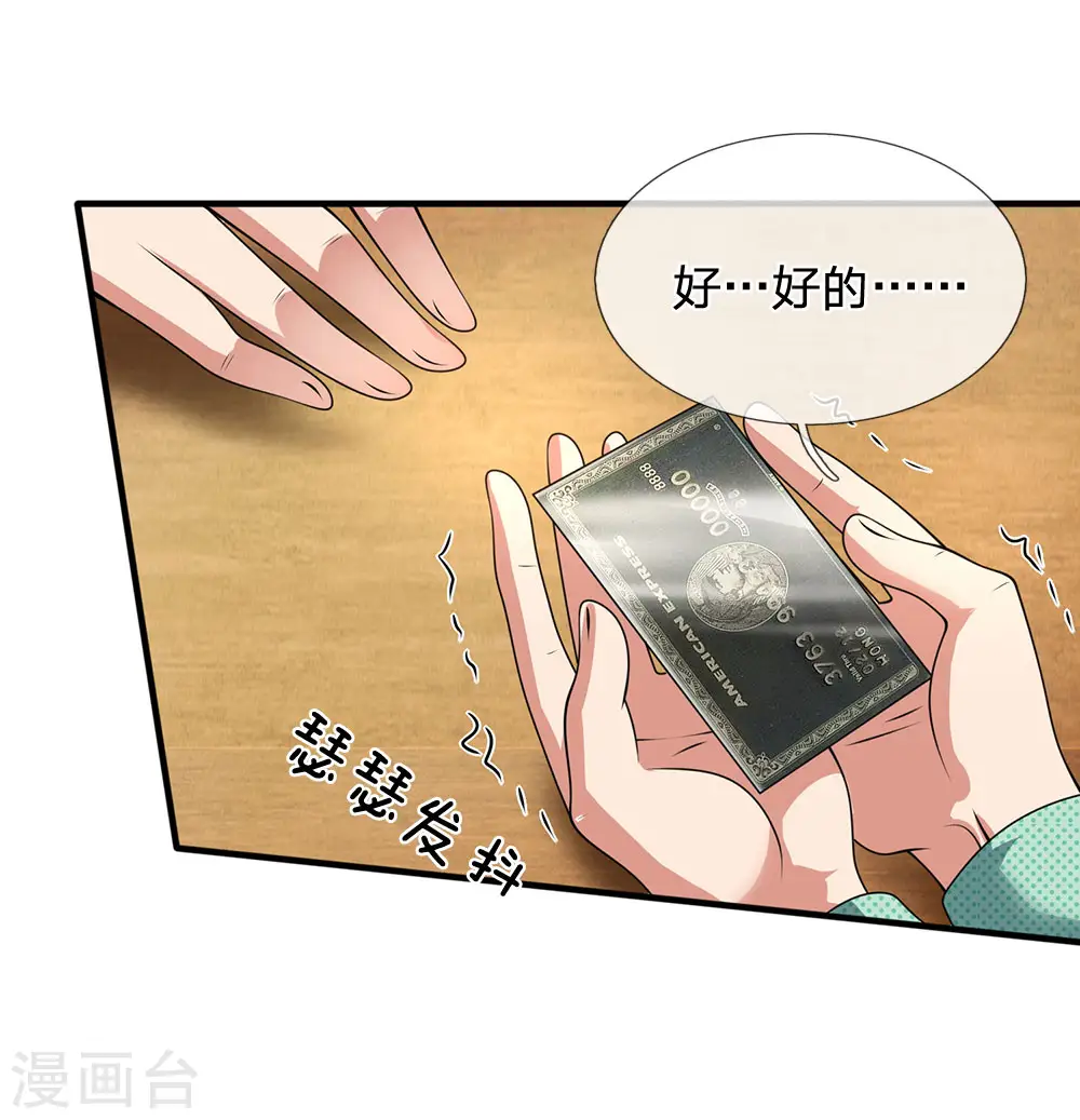 第91话 口出狂言？ 第10页