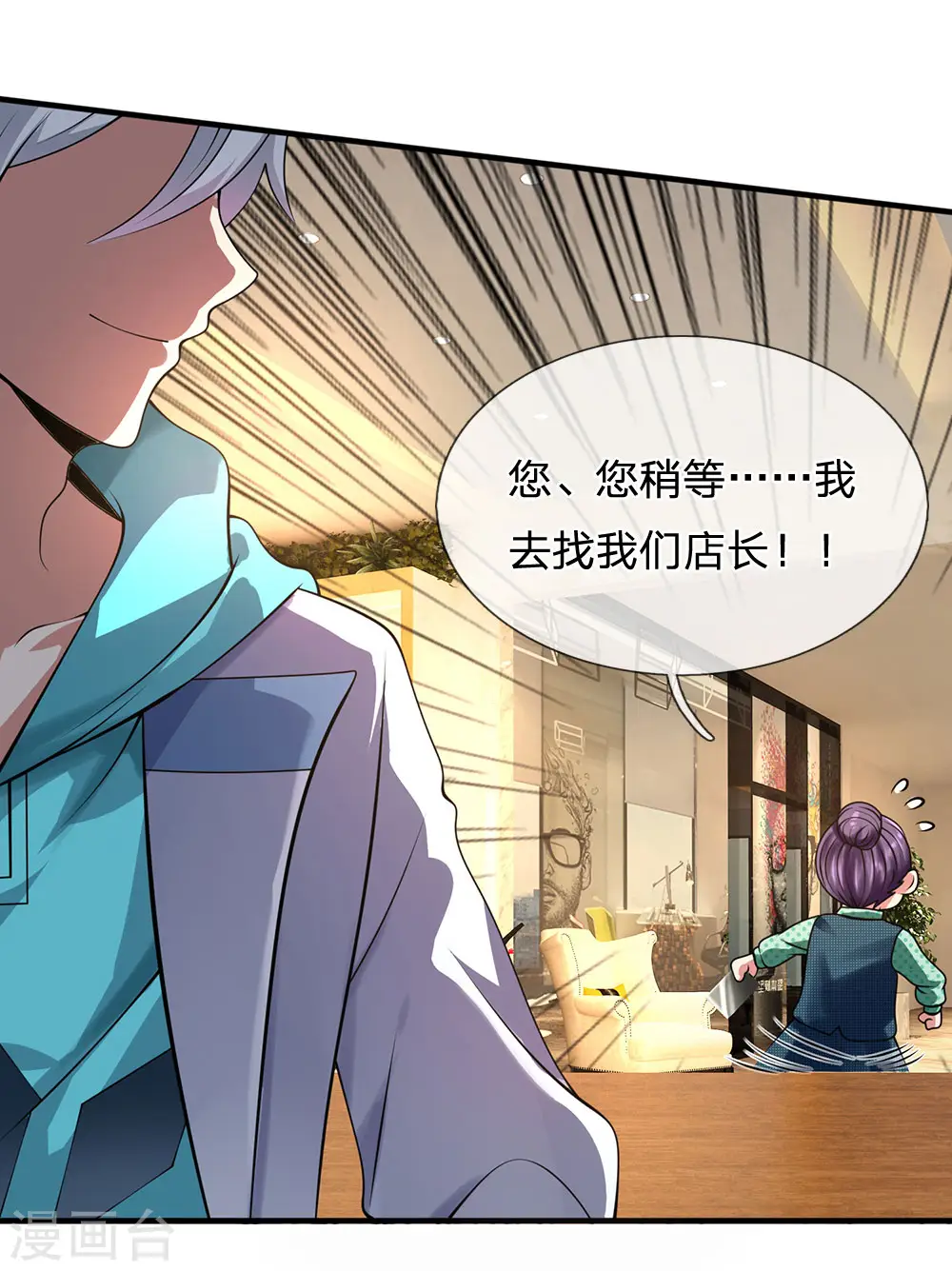 第91话 口出狂言？ 第11页