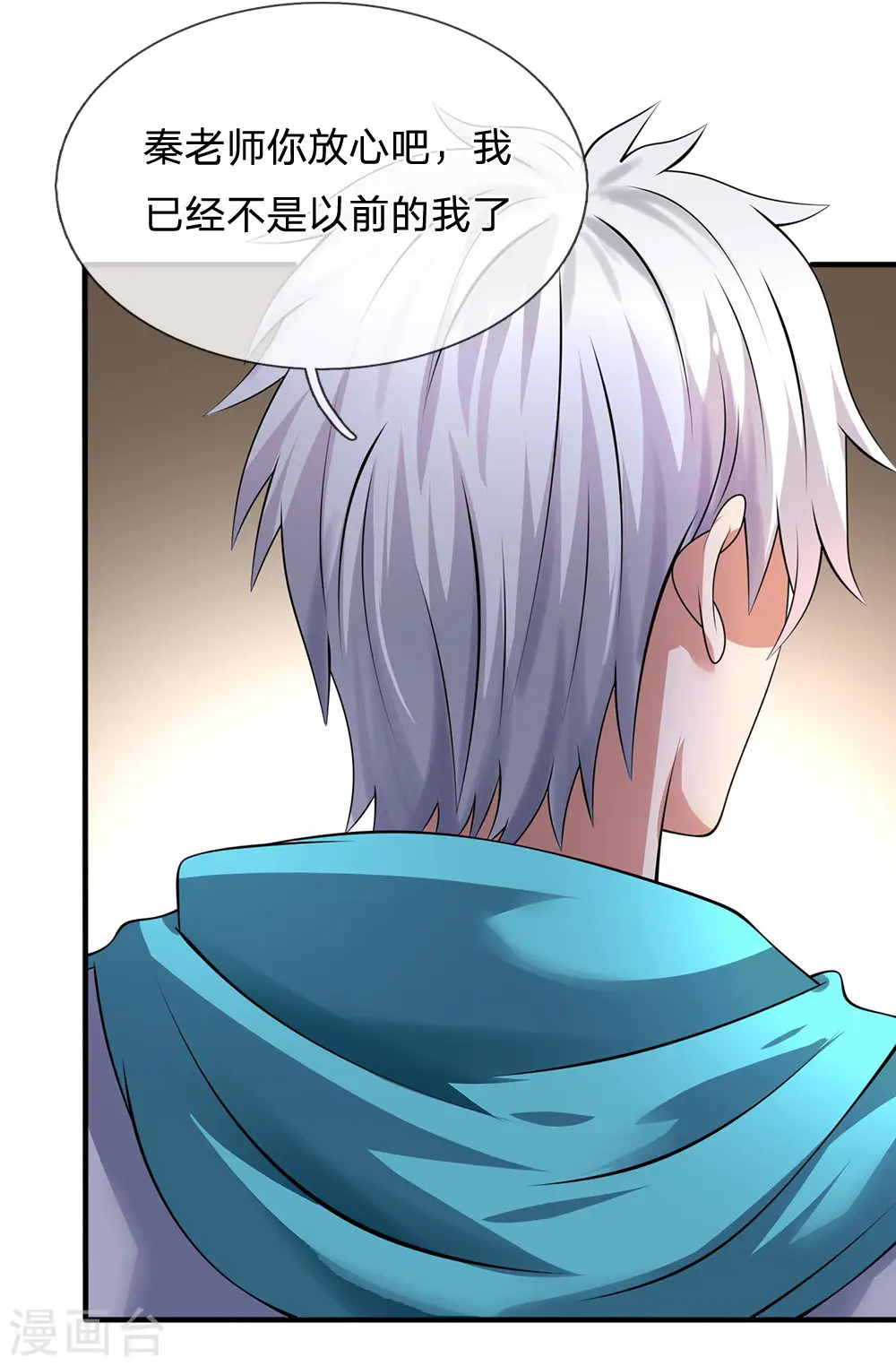 第91话 口出狂言？ 第13页