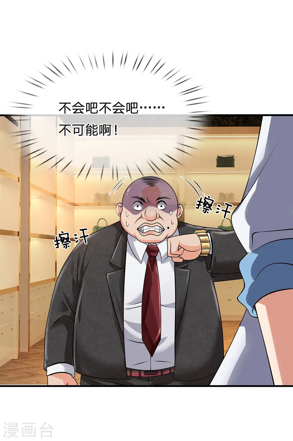 第91话 口出狂言？ 第15页