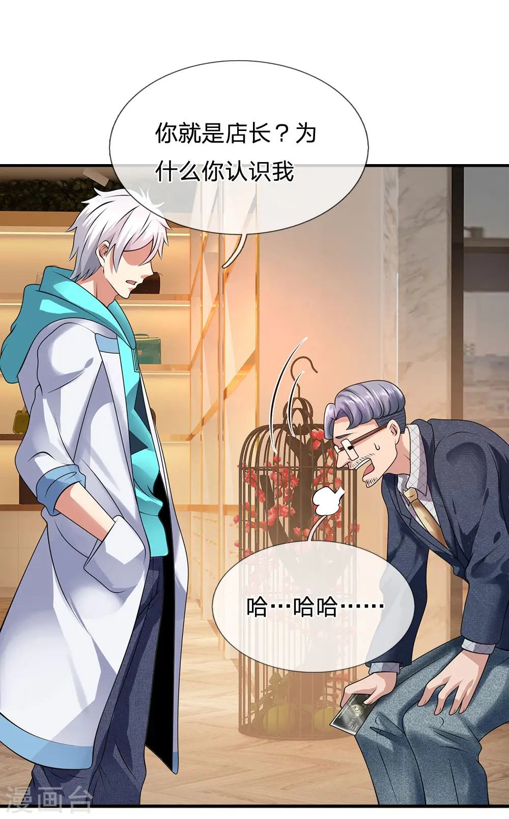 第91话 口出狂言？ 第17页