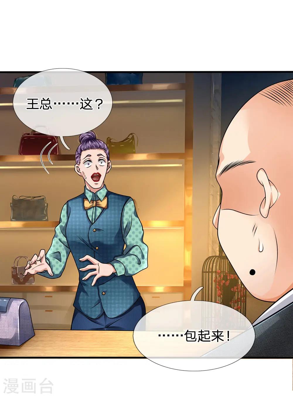 第89话 您误会了 第2页