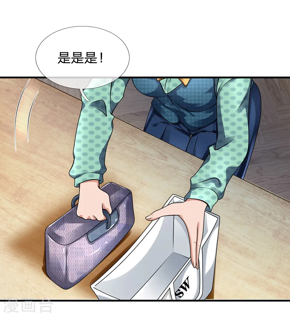 第89话 您误会了 第3页