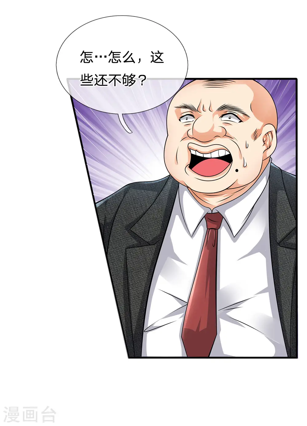 第89话 您误会了 第5页