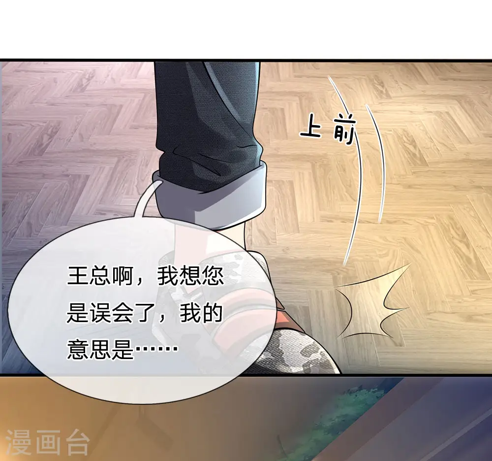 第89话 您误会了 第6页