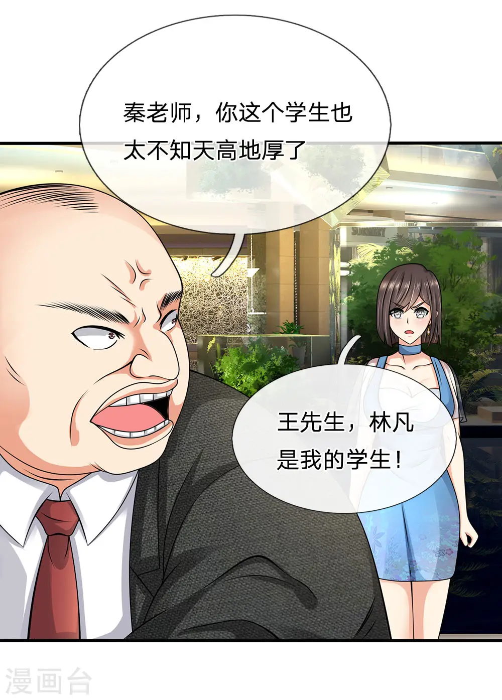 第89话 您误会了 第12页