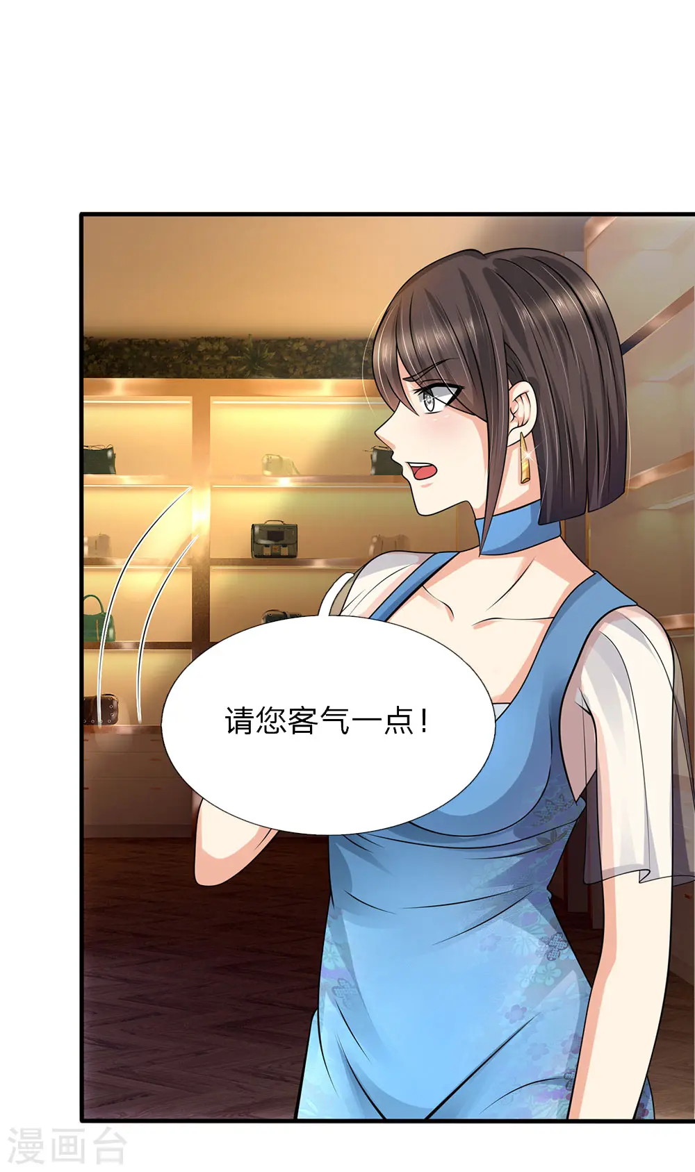 第89话 您误会了 第13页