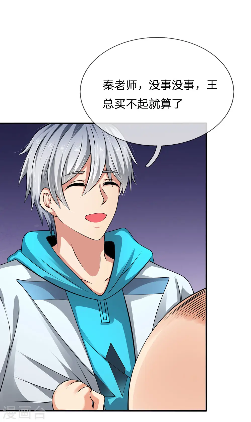 第89话 您误会了 第14页