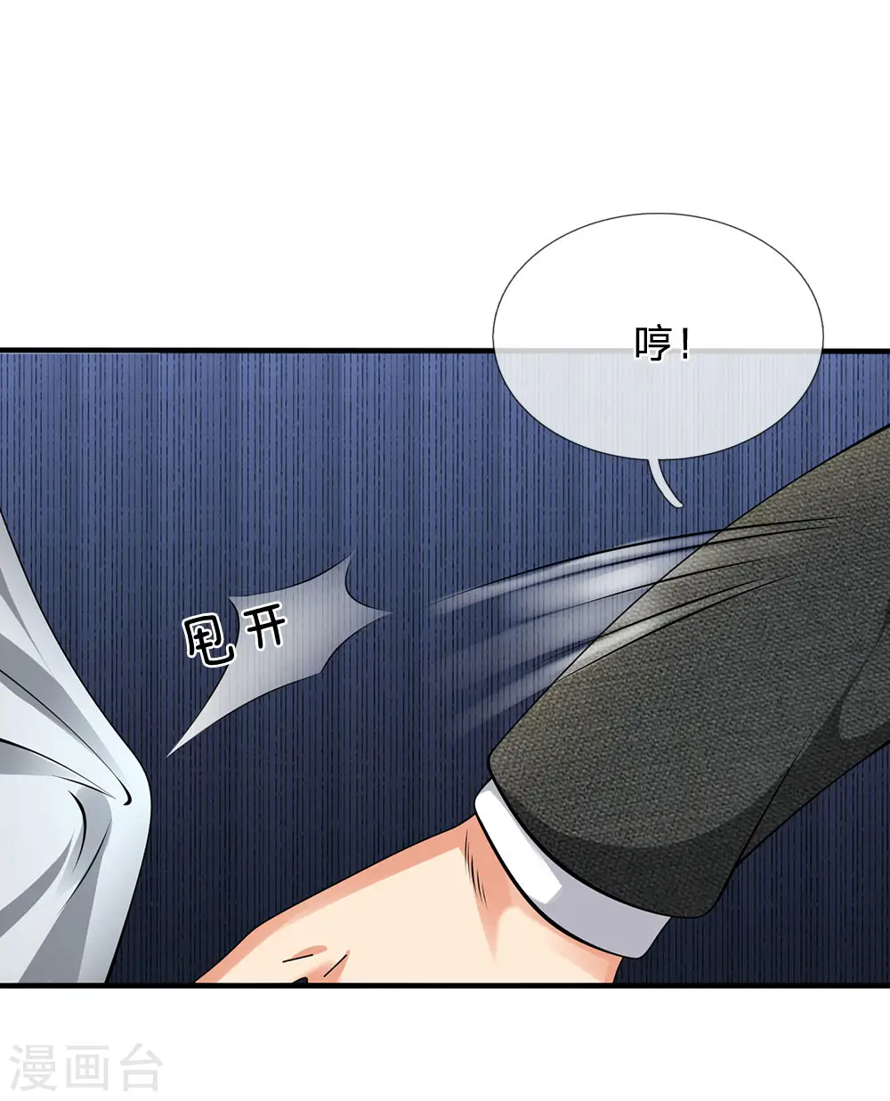 第89话 您误会了 第15页