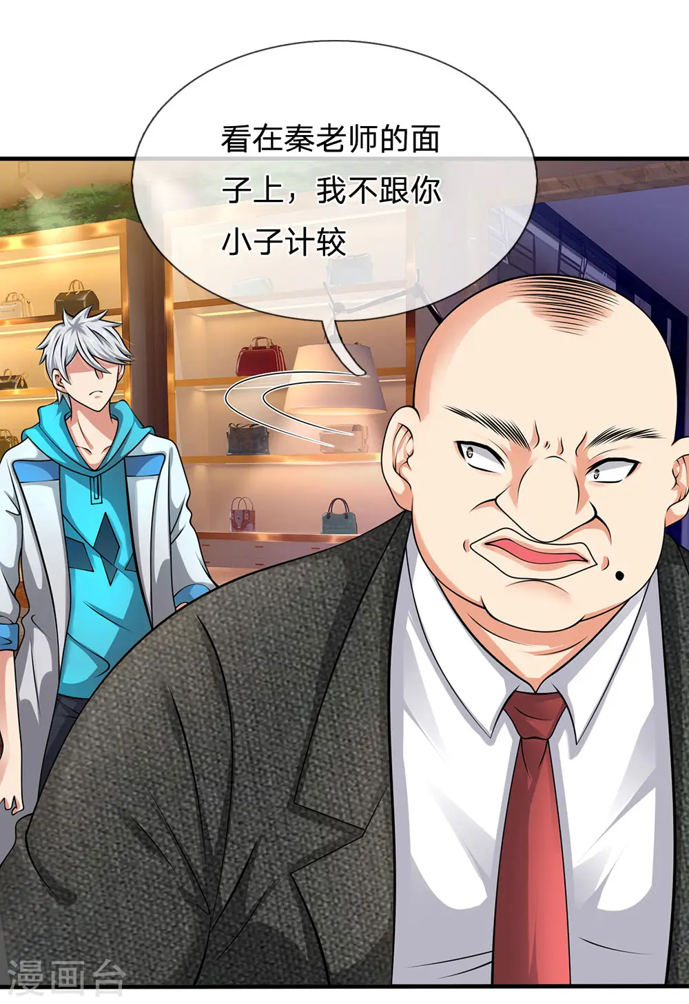 第89话 您误会了 第16页