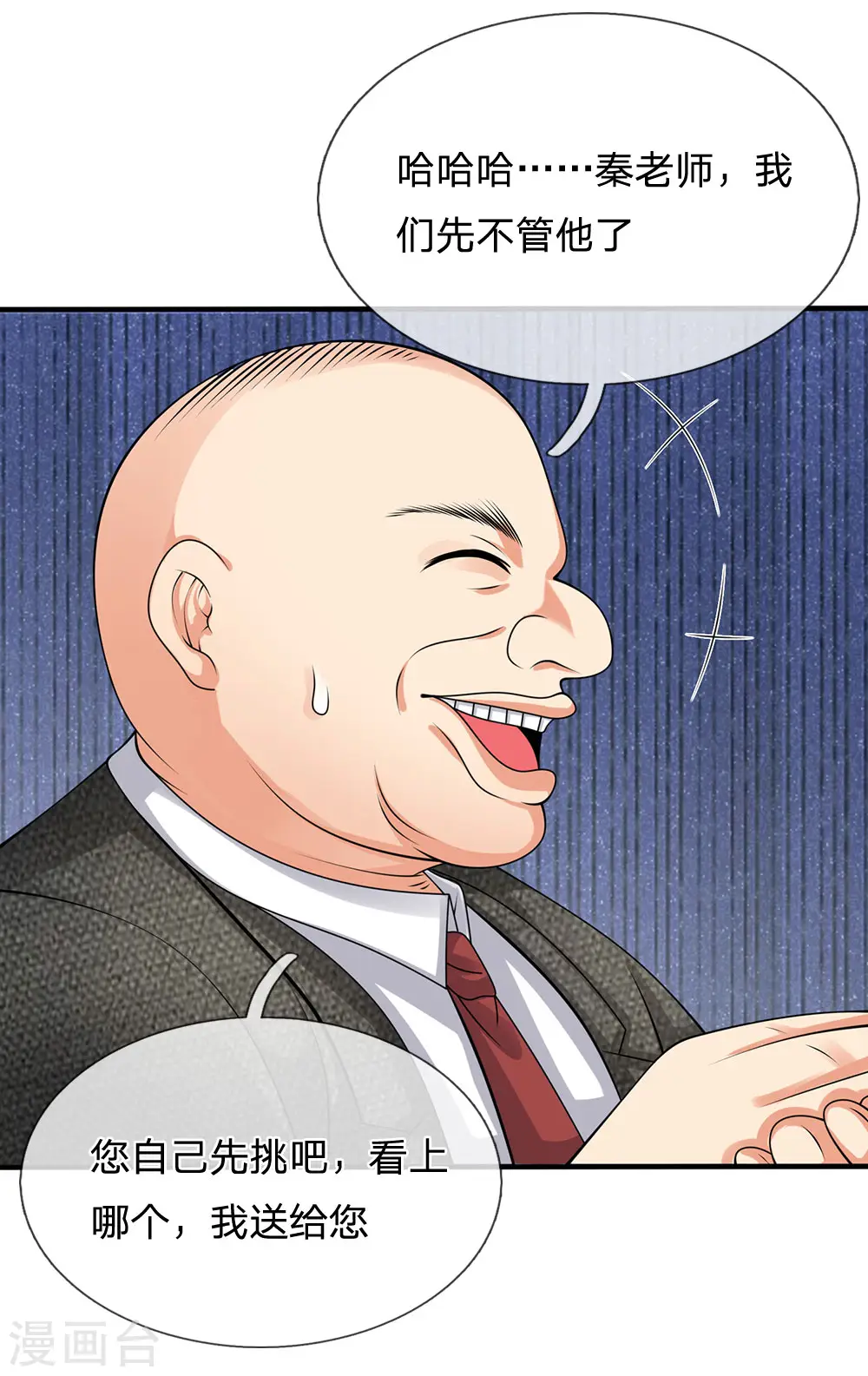 第89话 您误会了 第17页