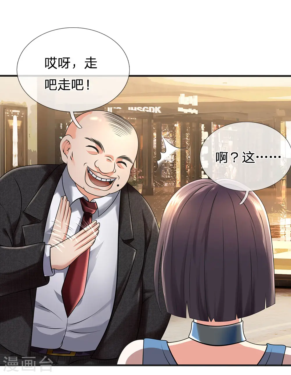 第88话 随便挑 第1页