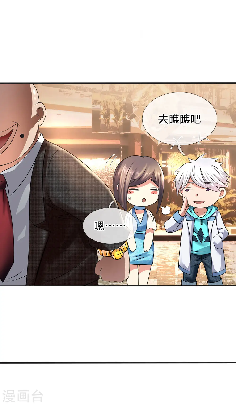 第88话 随便挑 第2页