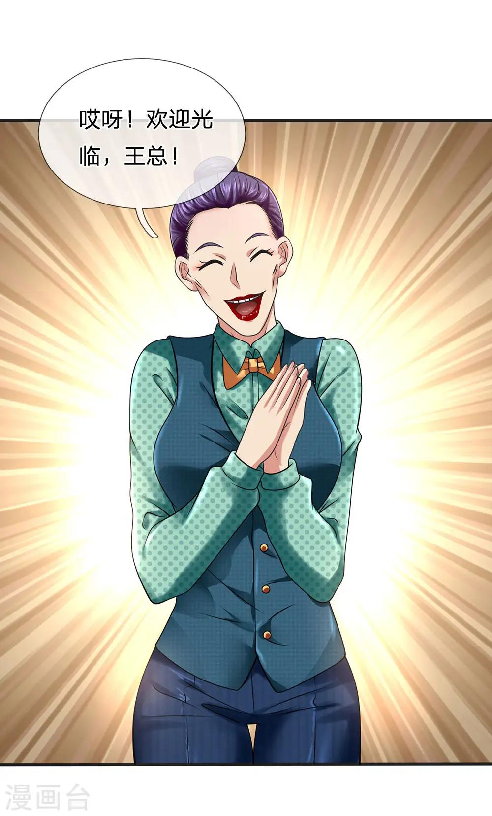 第88话 随便挑 第4页