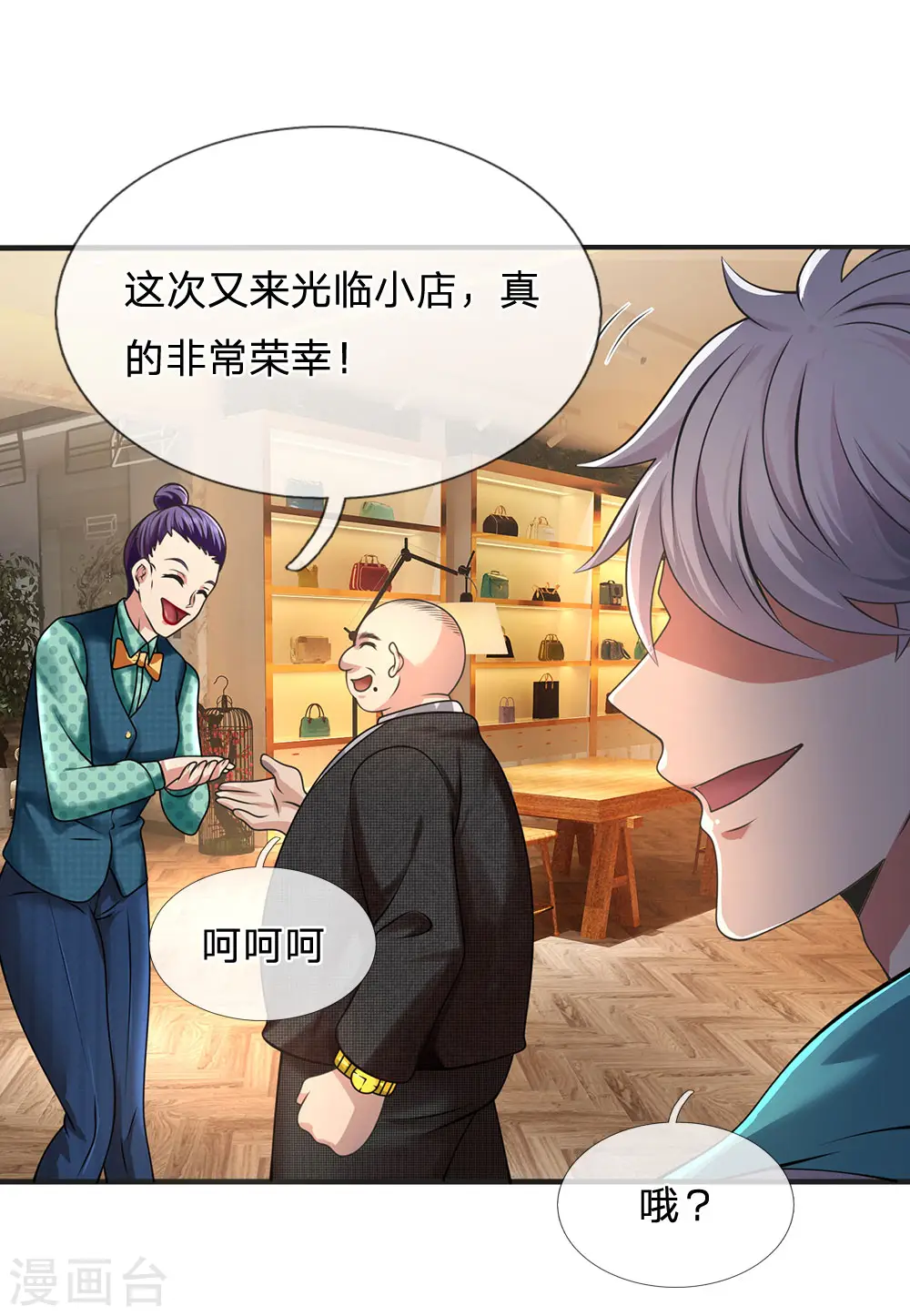 第88话 随便挑 第5页