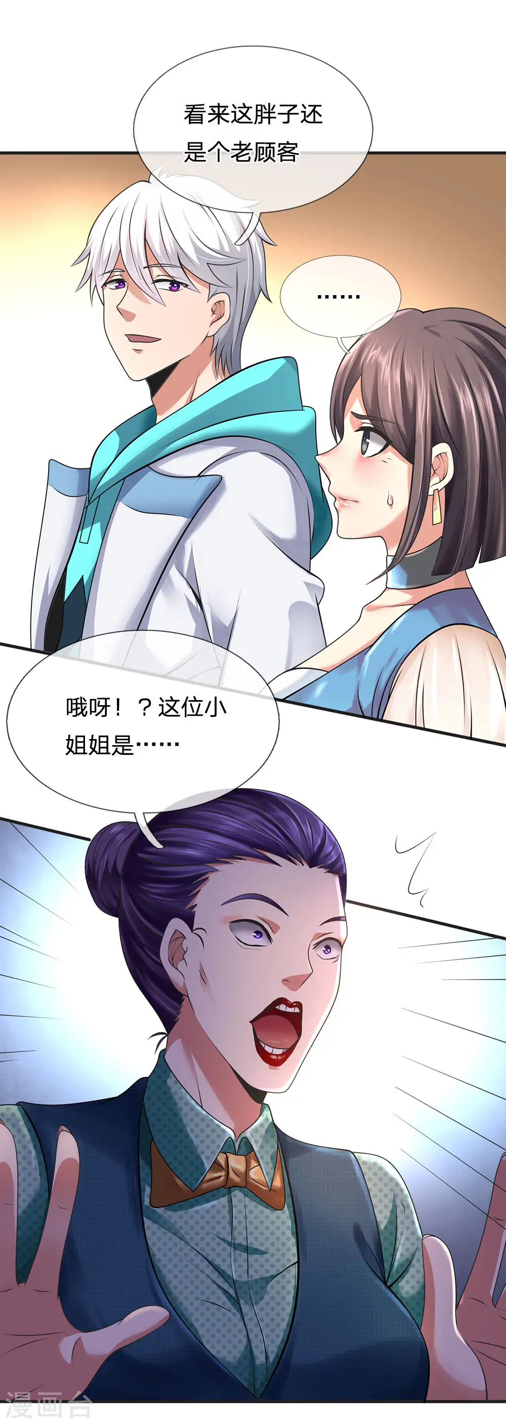 第88话 随便挑 第6页
