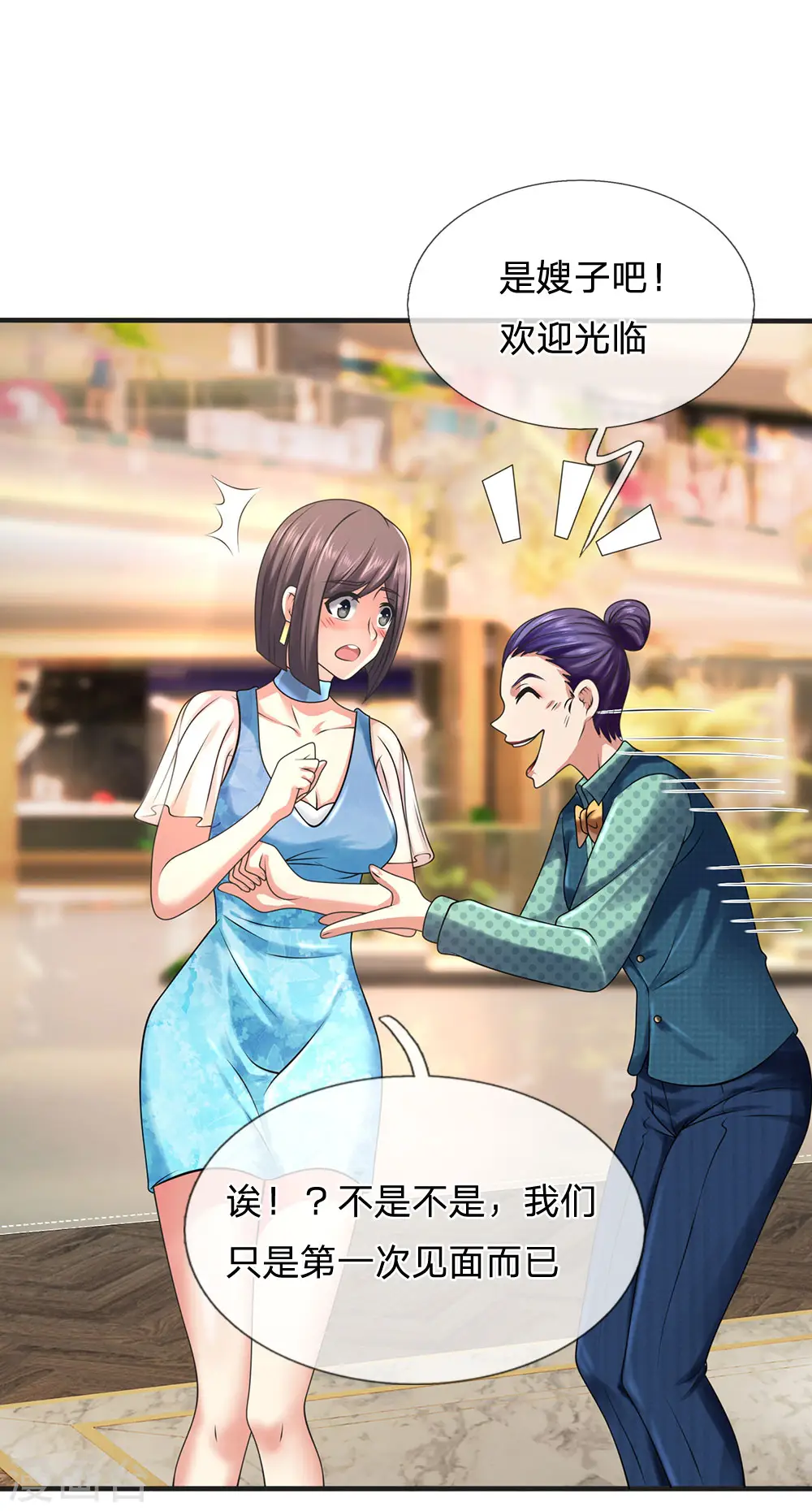 第88话 随便挑 第7页