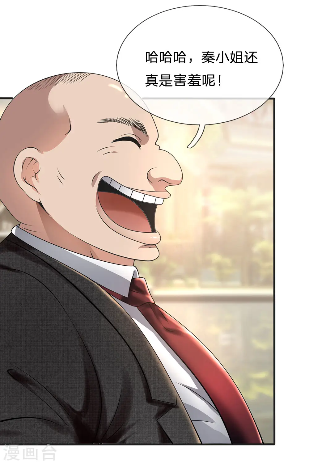 第88话 随便挑 第8页