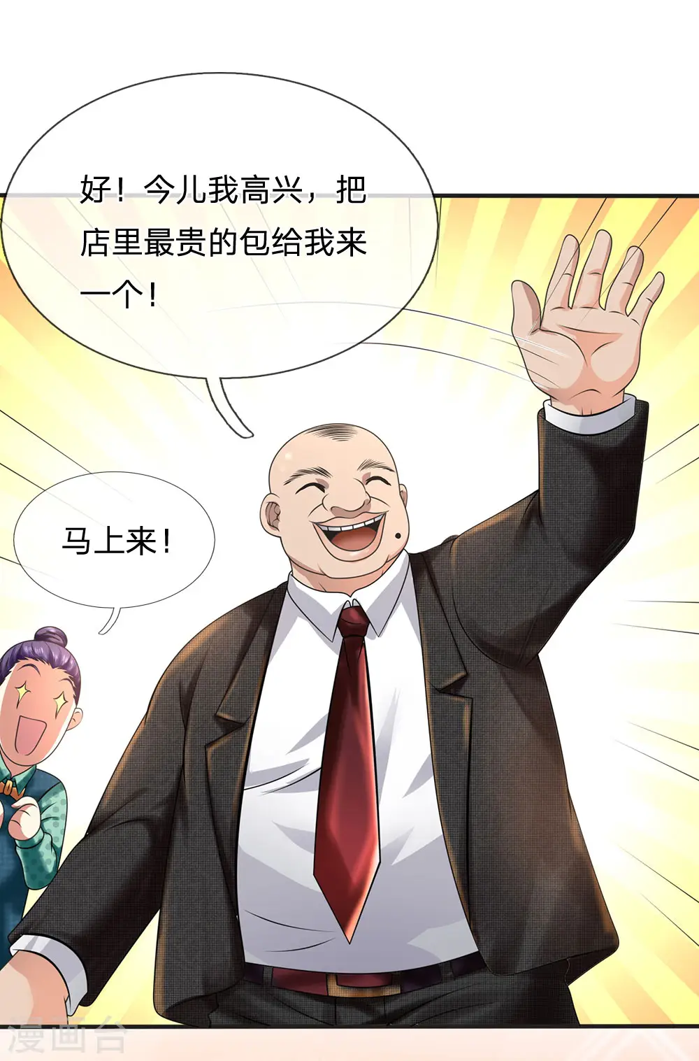 第88话 随便挑 第9页