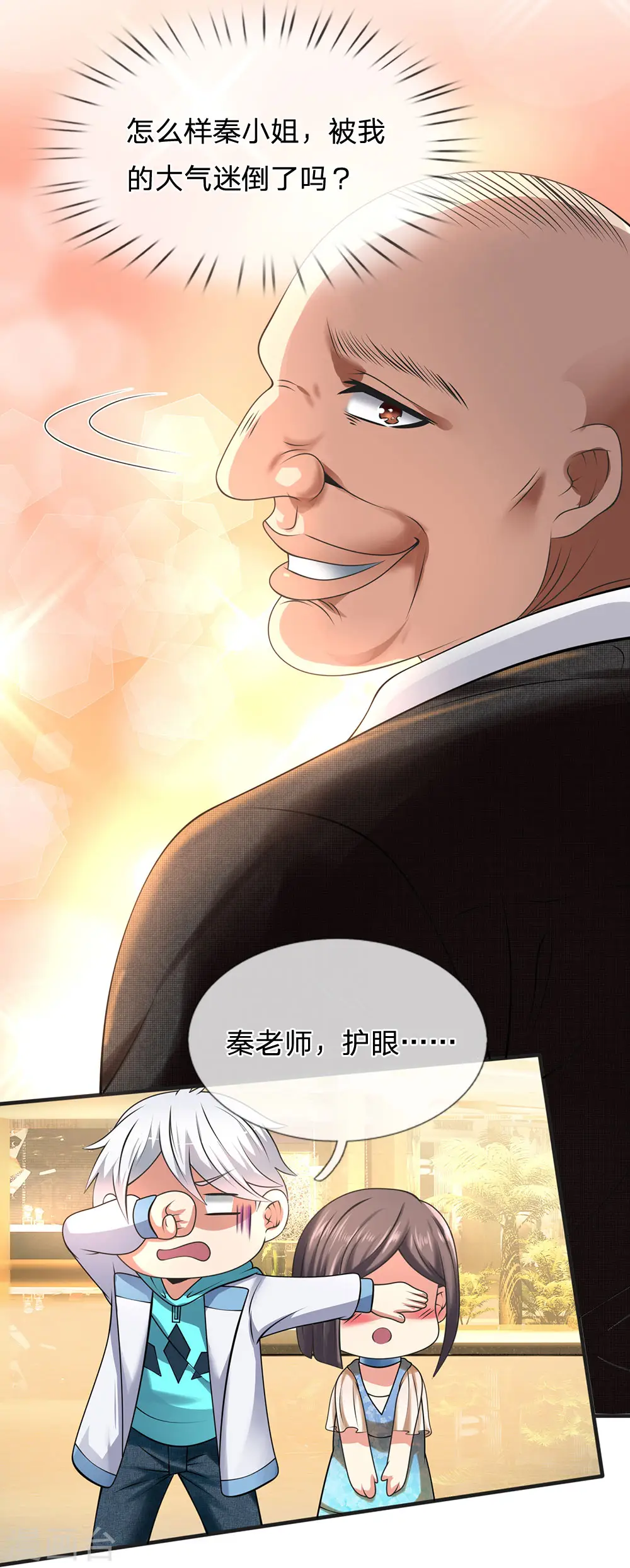 第88话 随便挑 第10页