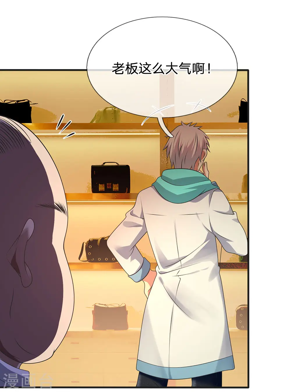 第88话 随便挑 第12页
