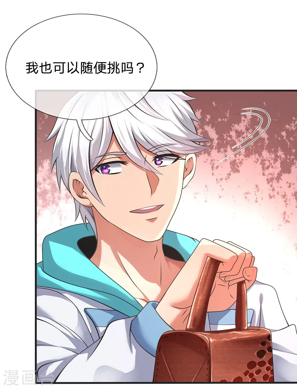 第88话 随便挑 第13页
