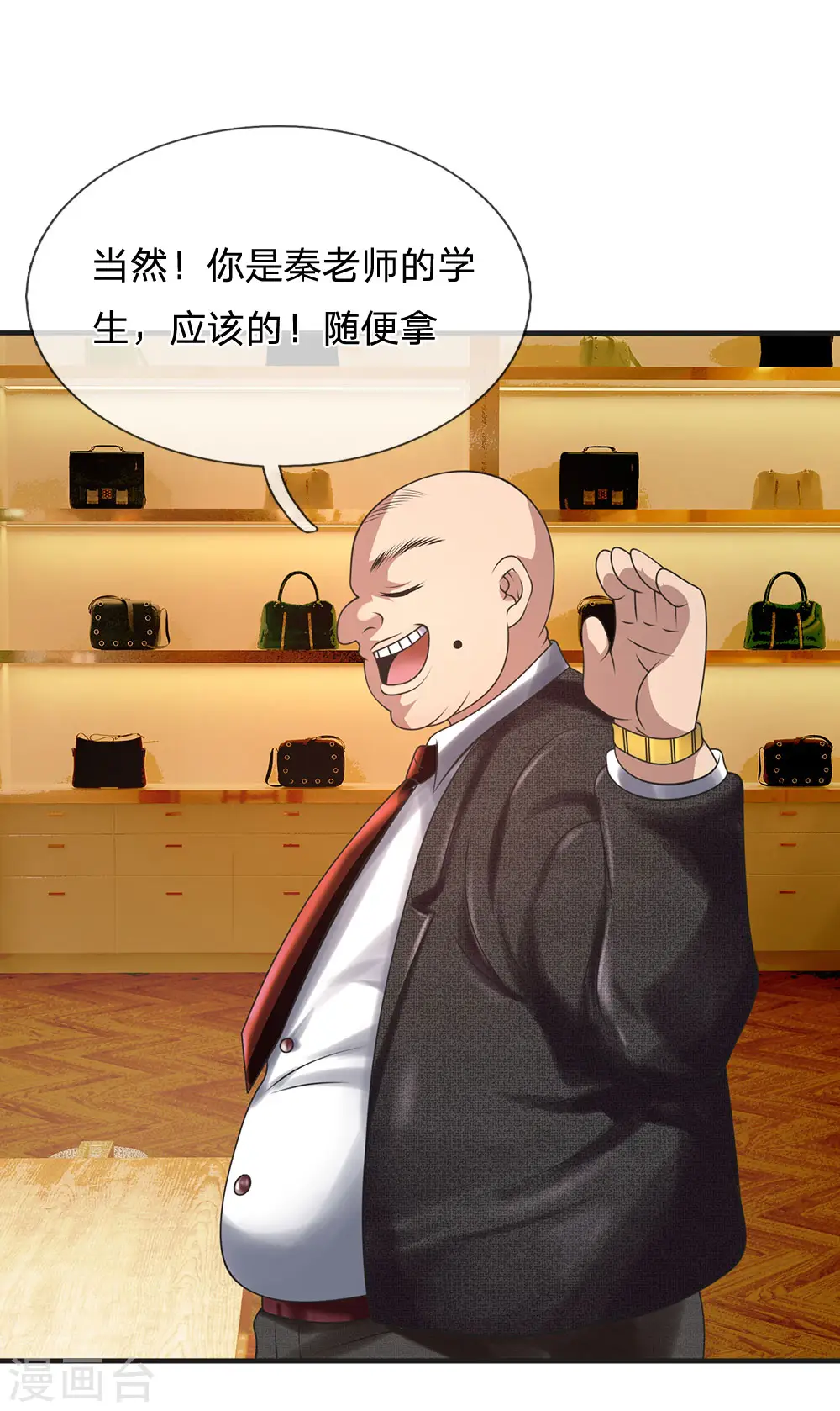 第88话 随便挑 第14页