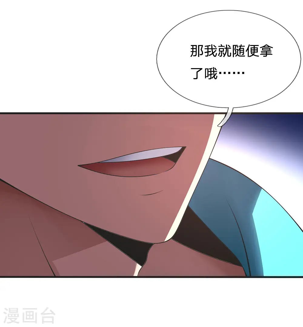 第88话 随便挑 第15页