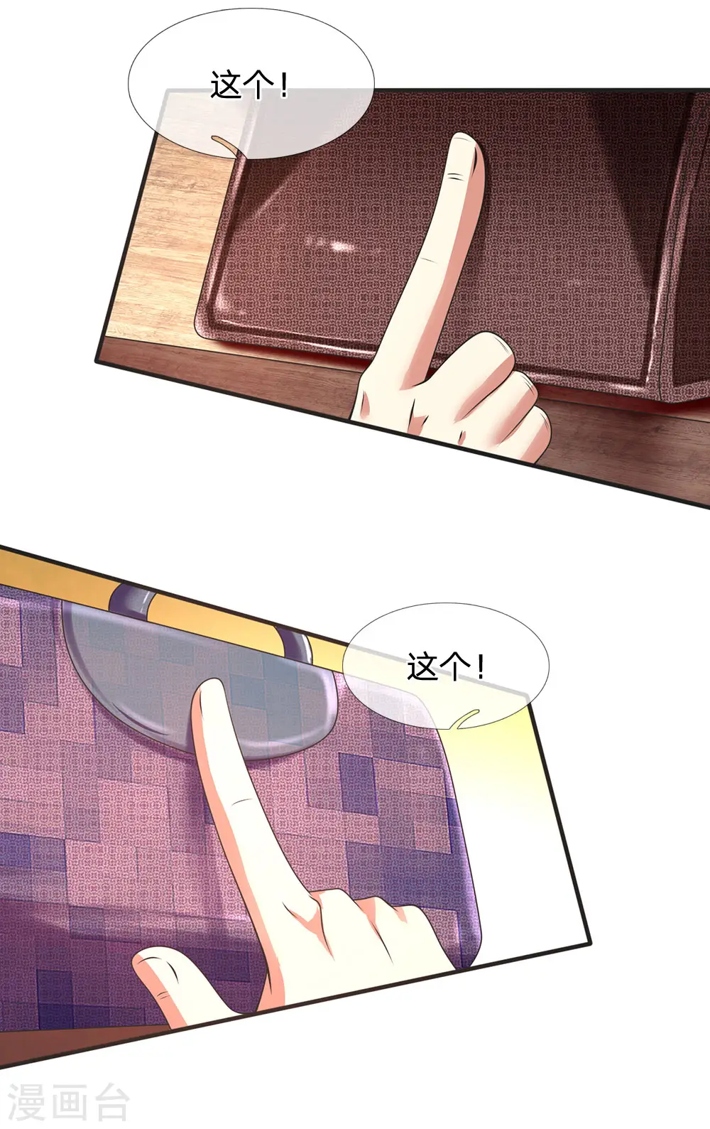 第88话 随便挑 第16页