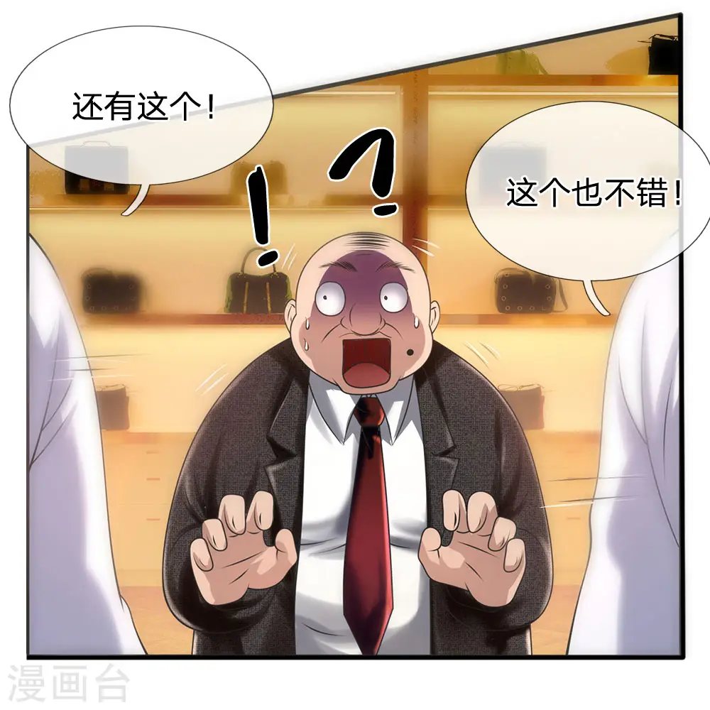 第88话 随便挑 第17页