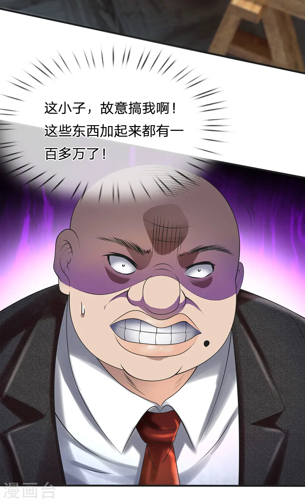 第88话 随便挑 第20页