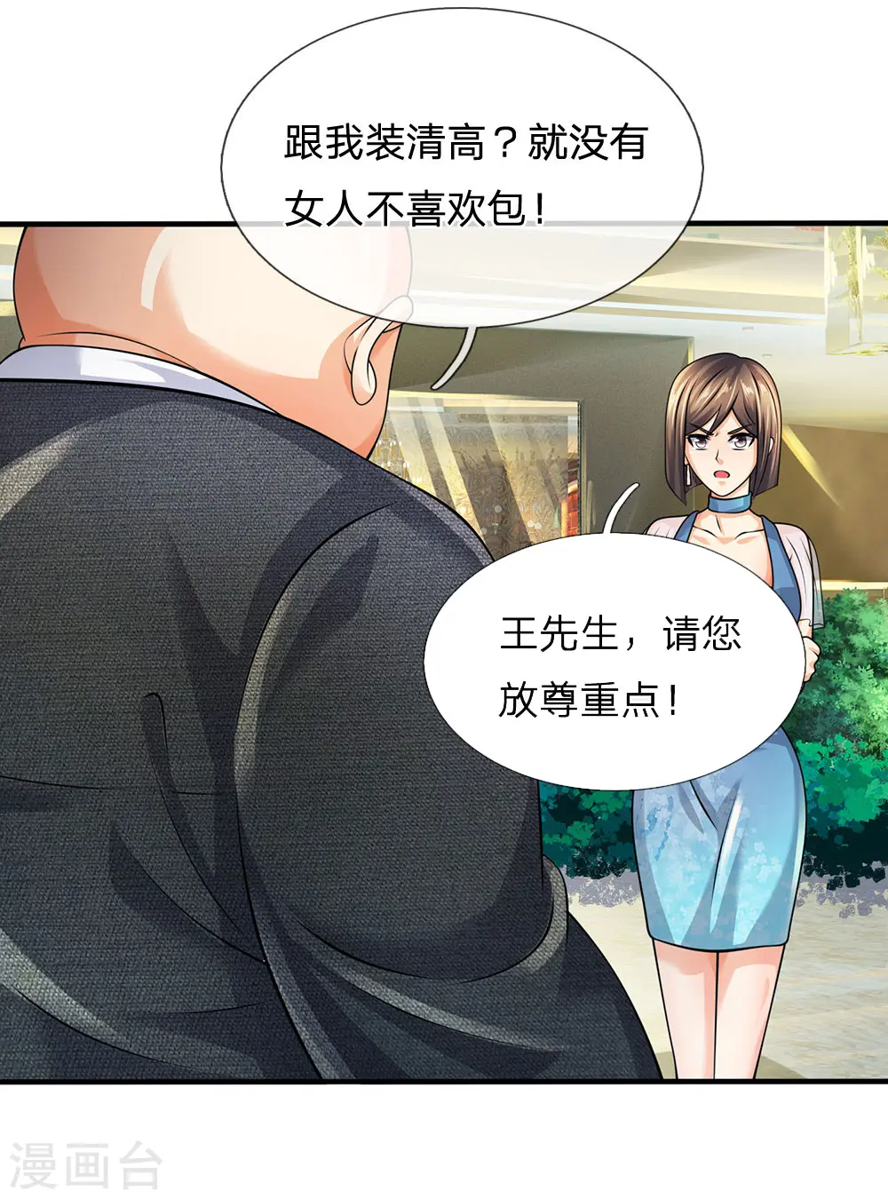 第90话 全都要了 第1页