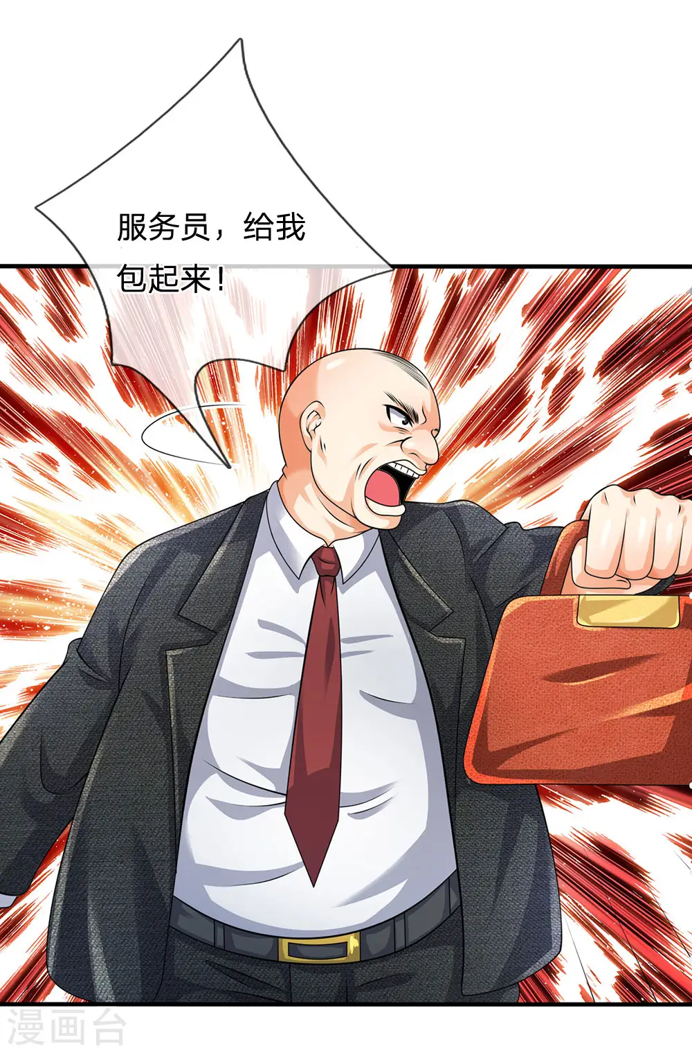第90话 全都要了 第2页
