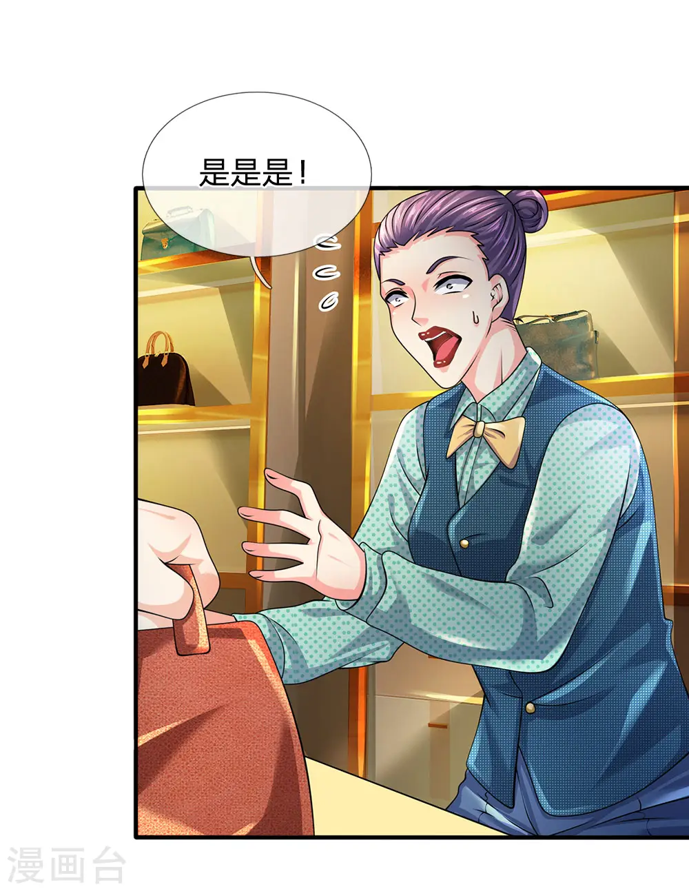 第90话 全都要了 第3页