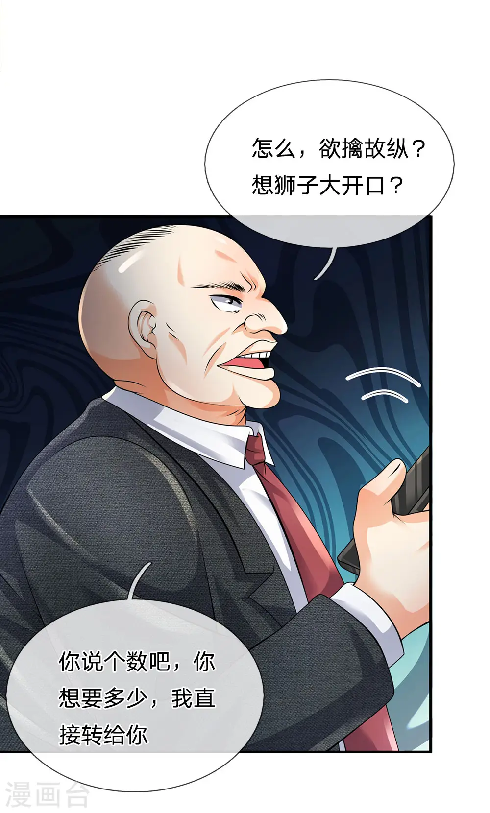 第90话 全都要了 第6页