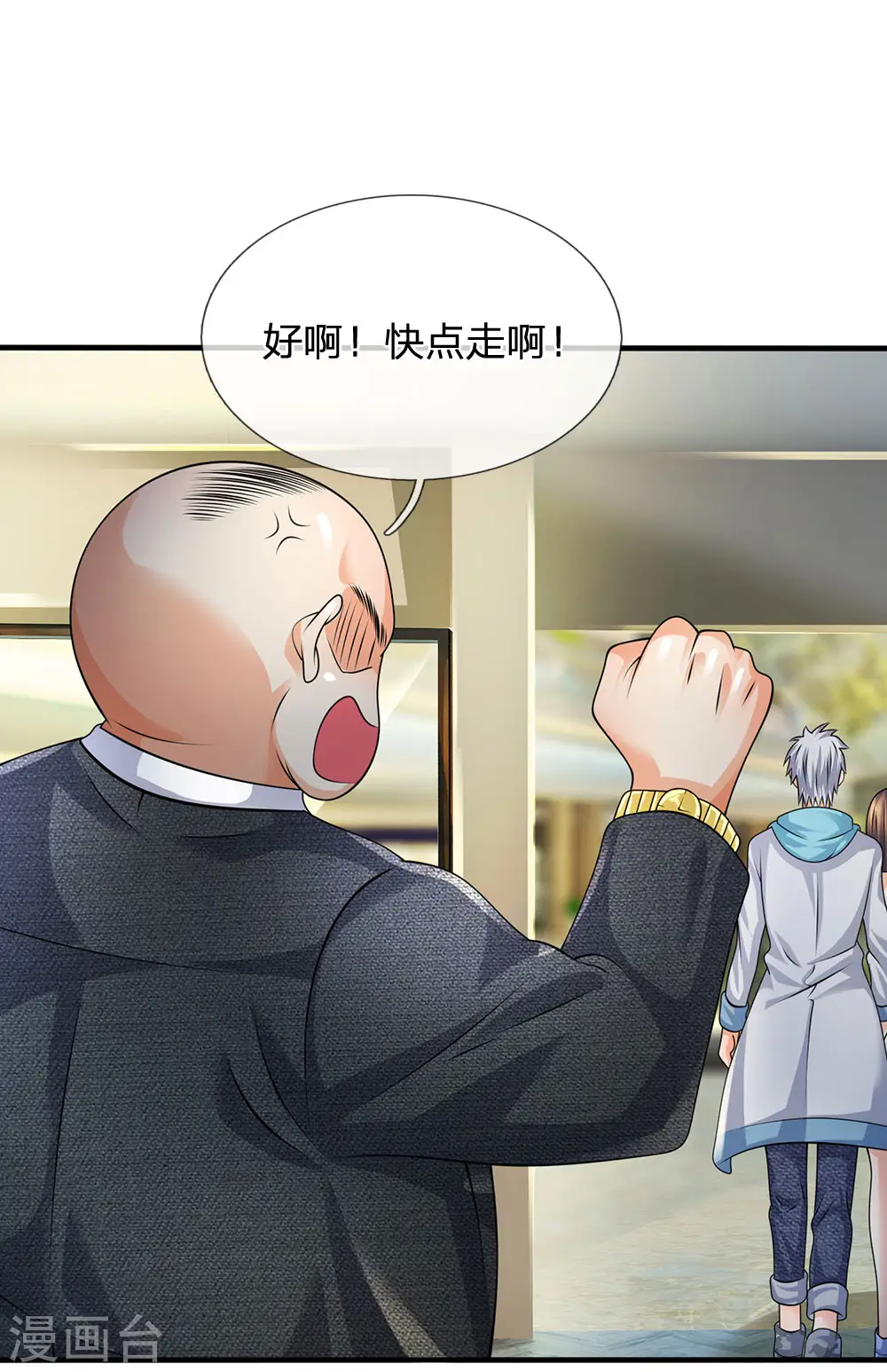 第90话 全都要了 第9页