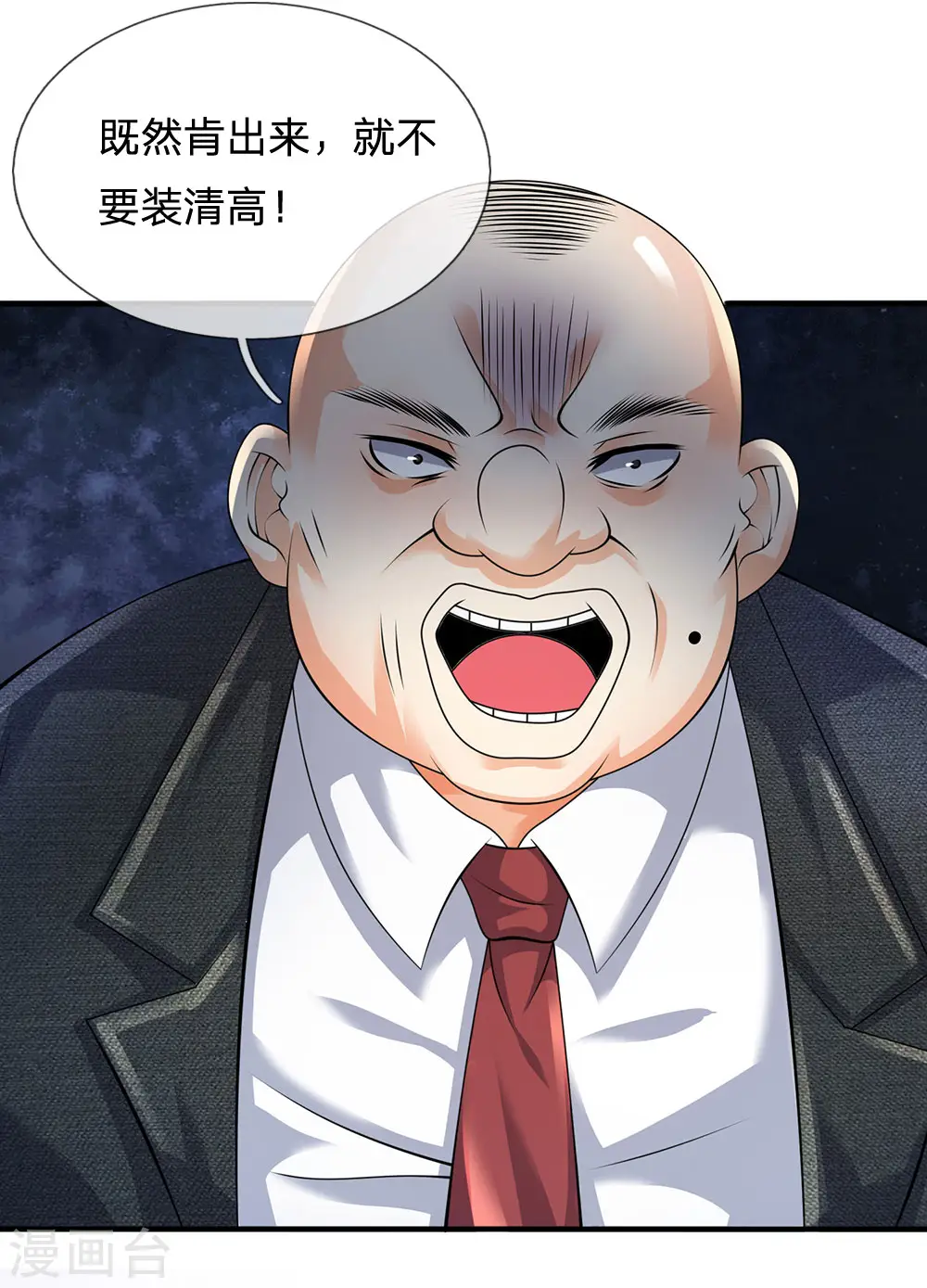 第90话 全都要了 第10页
