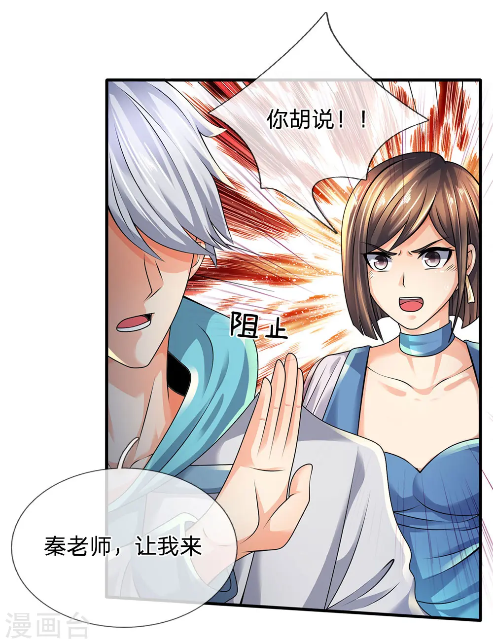 第90话 全都要了 第15页