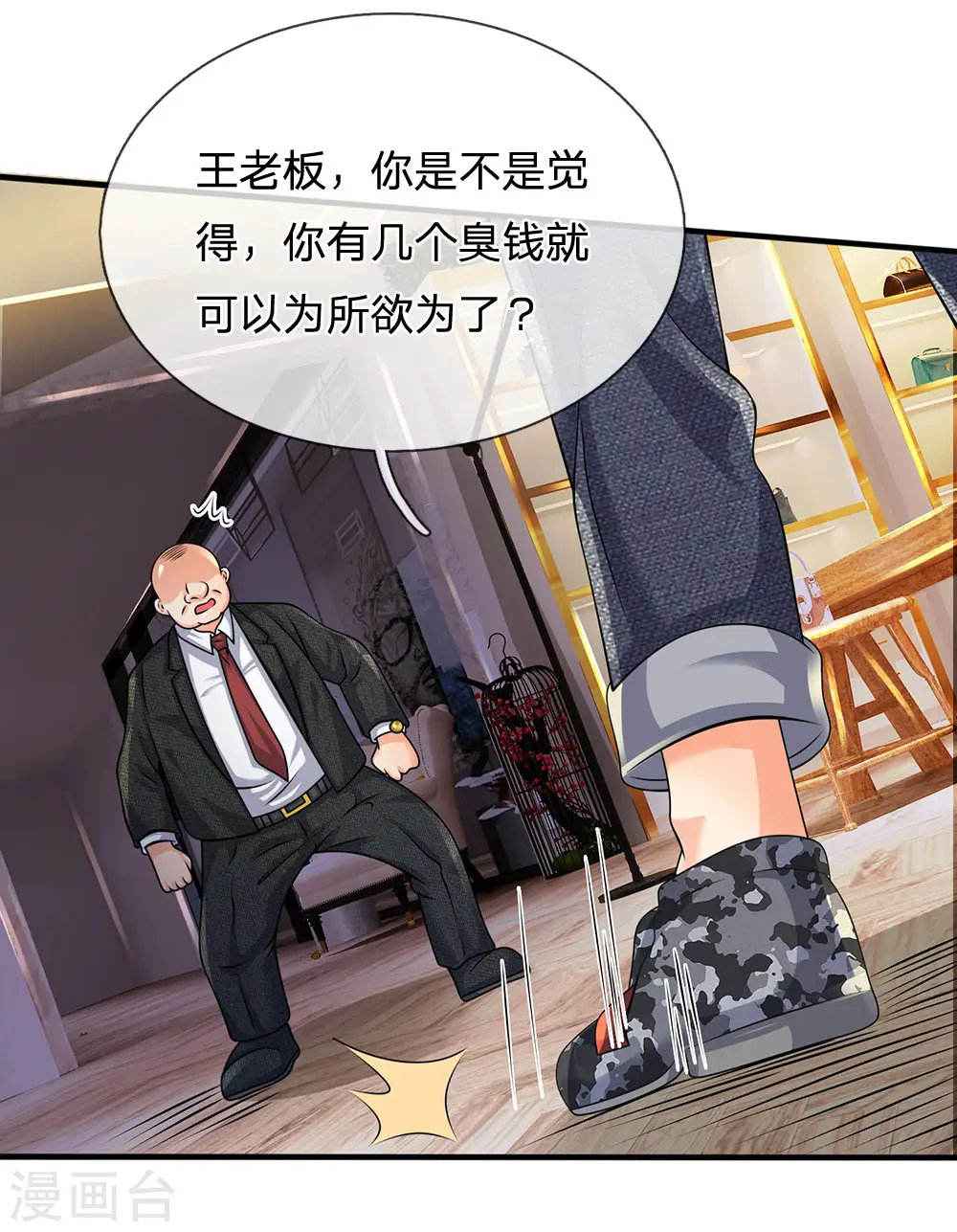 第90话 全都要了 第16页